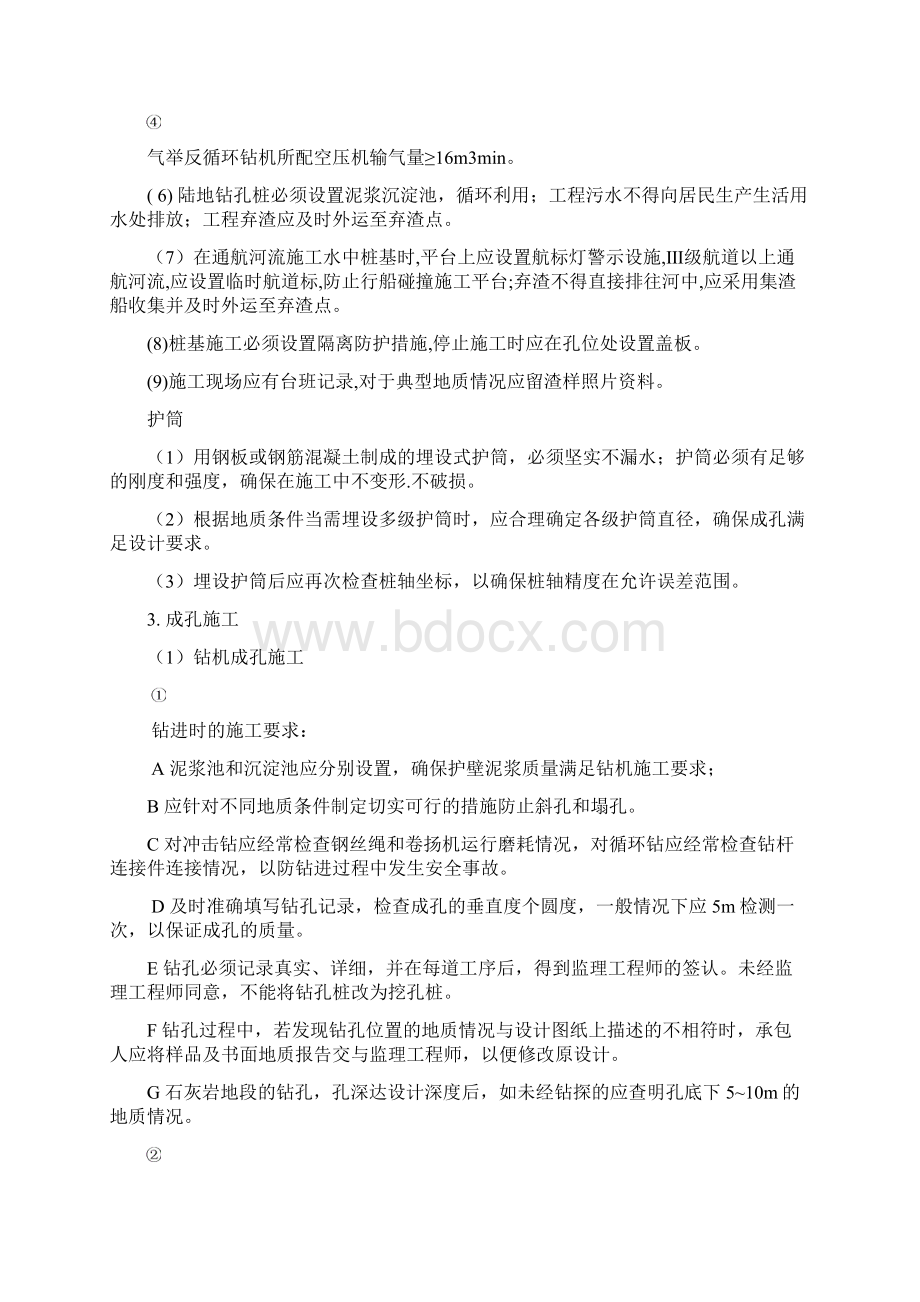 桥梁精细化施工监理新.docx_第3页