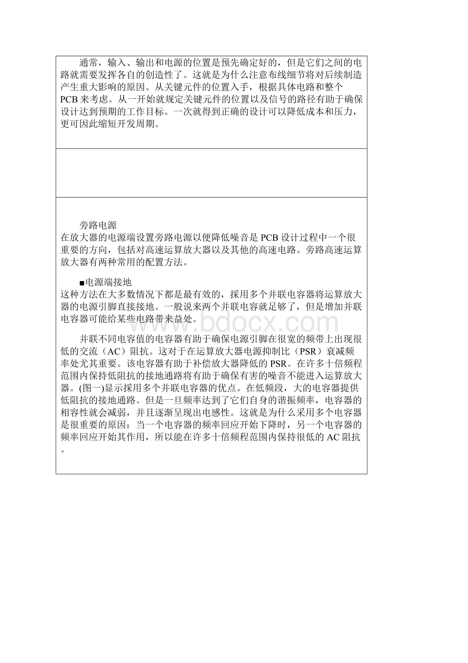 实现高速PCB之布线问题探讨.docx_第3页