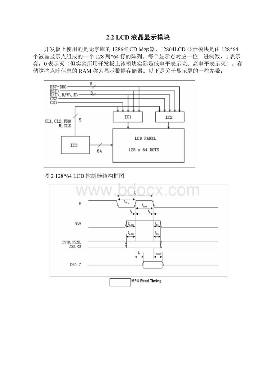 PLD与数字系统设计实验报告剖析.docx_第2页