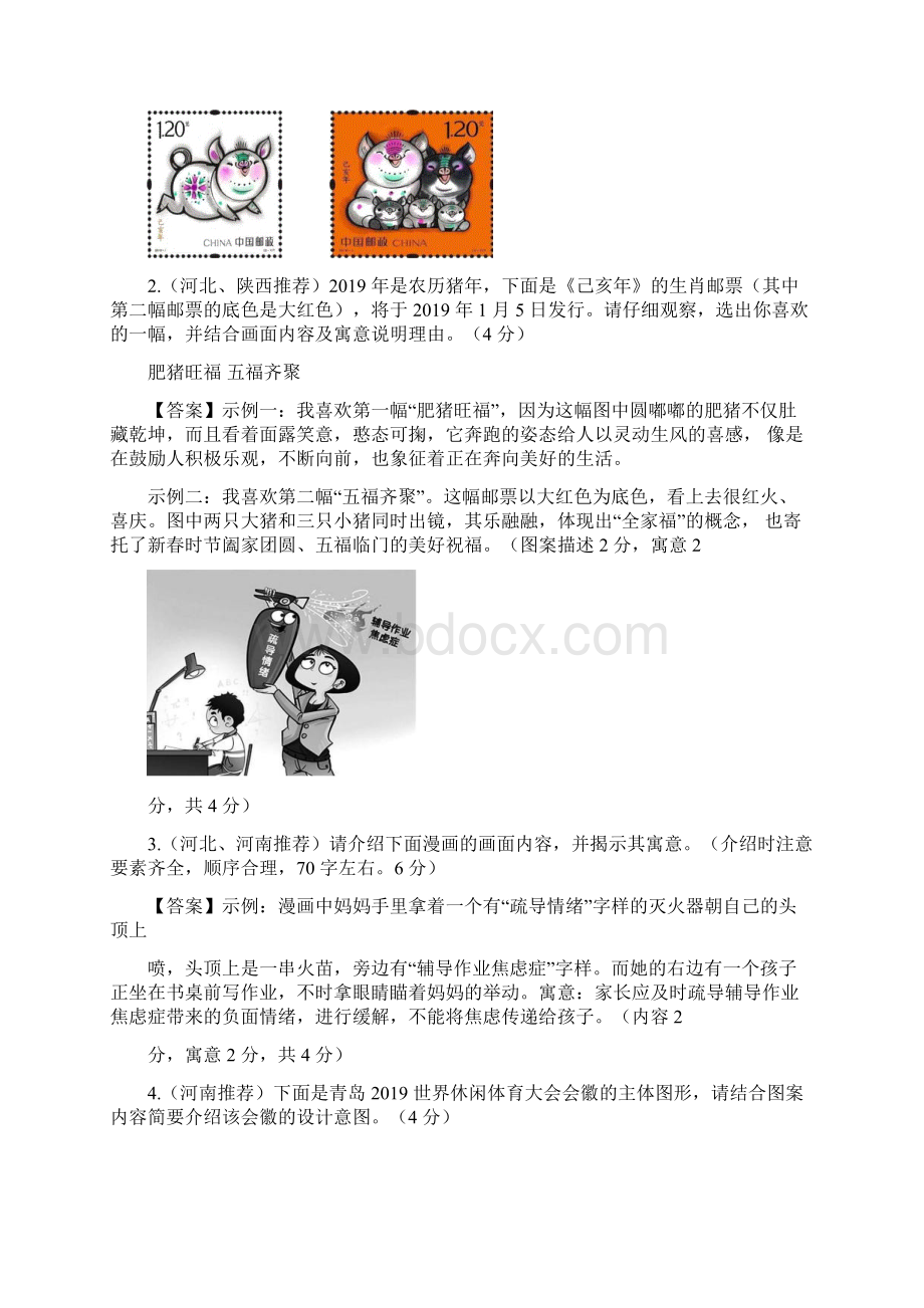 部编版语文中考复习考前重点图文转换专项训练.docx_第2页