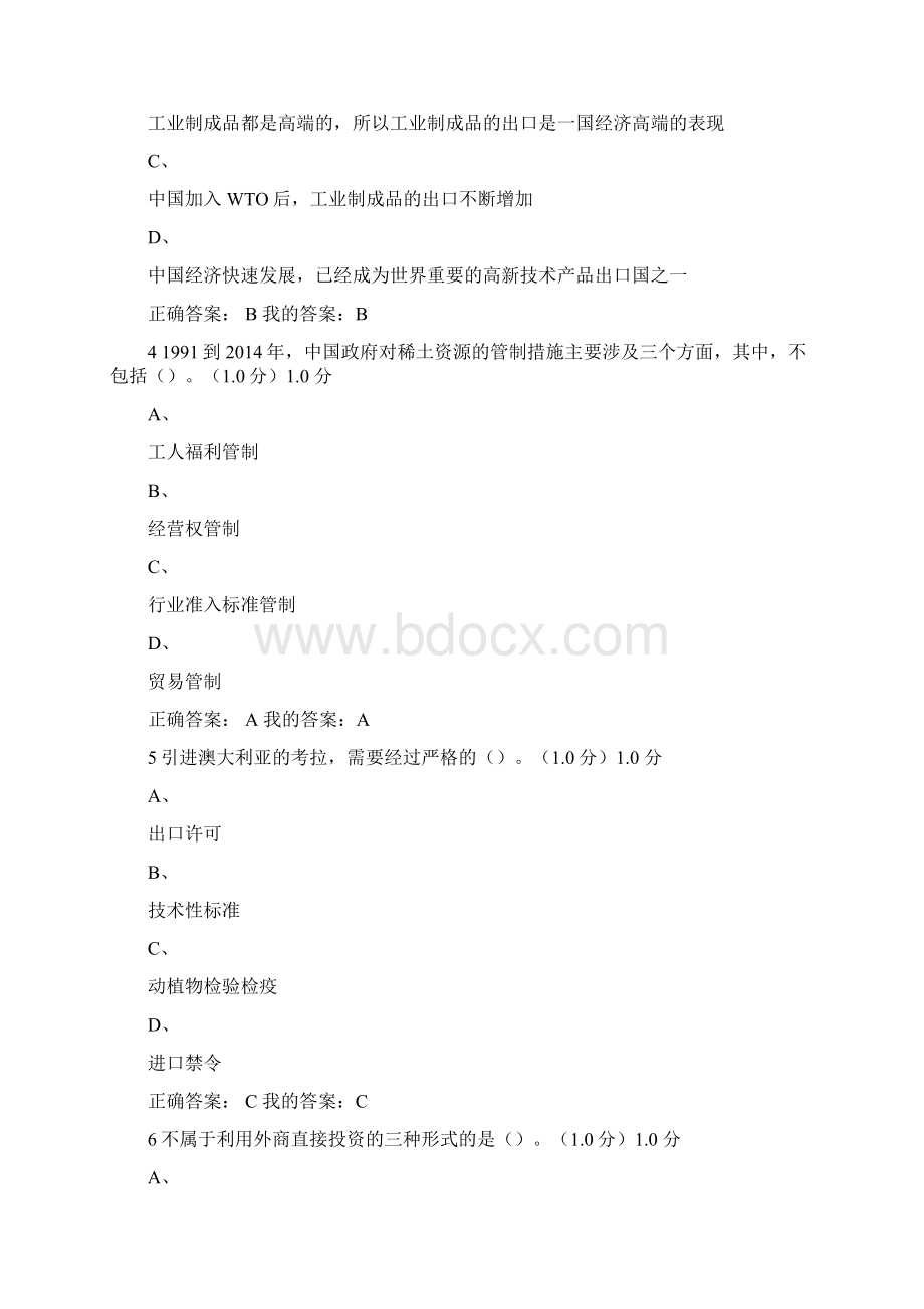 大国崛起中国对外贸易概论期末答案Word下载.docx_第2页