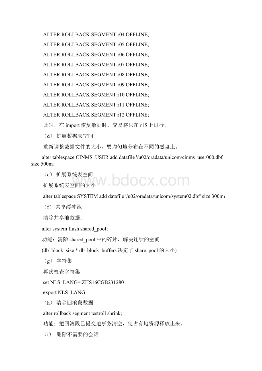 Oracle系统管理.docx_第3页