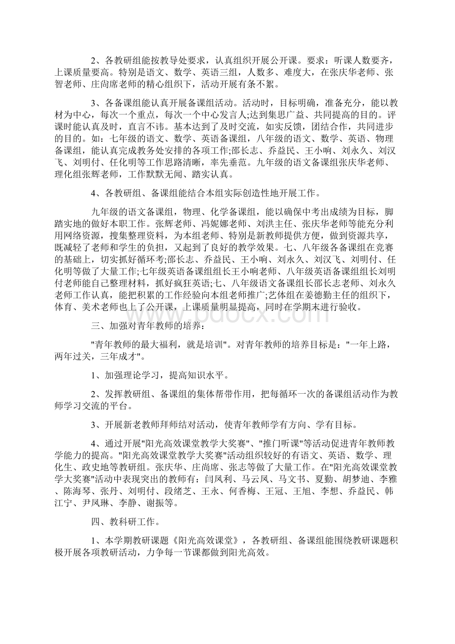 初中教导处工作总结三篇Word格式文档下载.docx_第3页