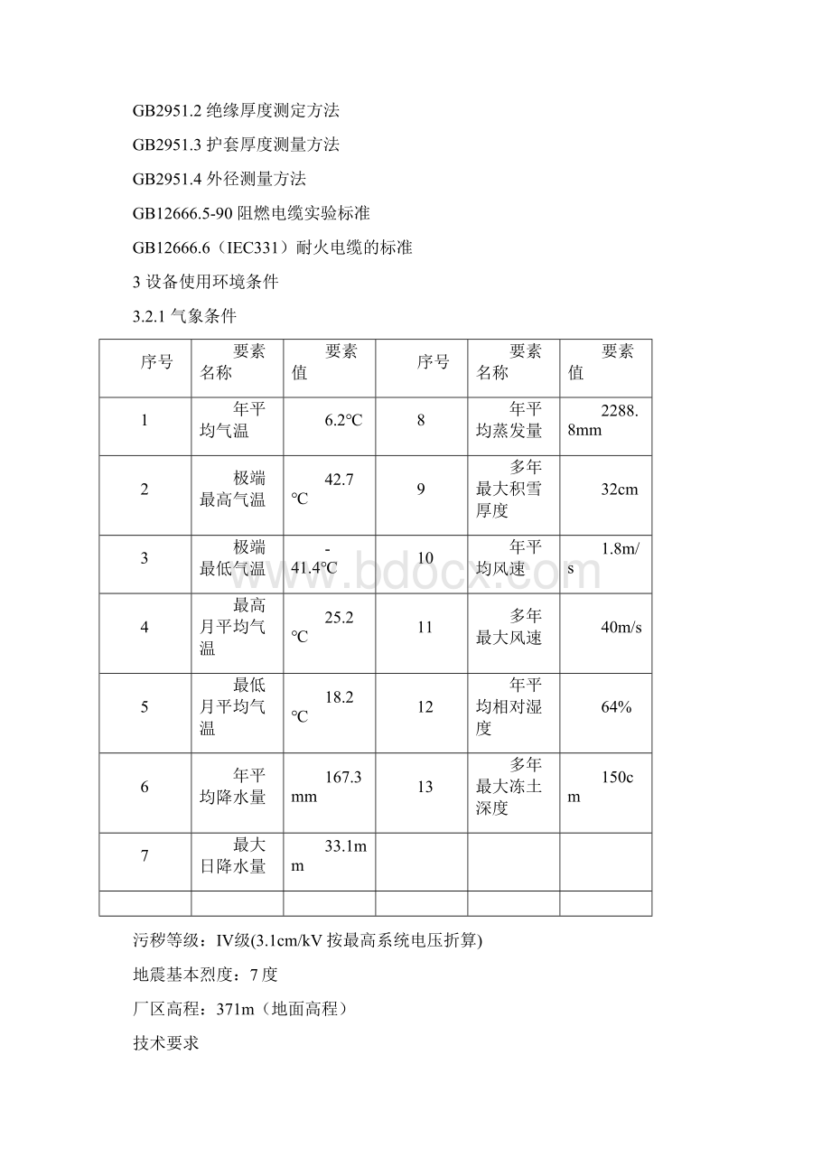 电缆技术规范书.docx_第3页