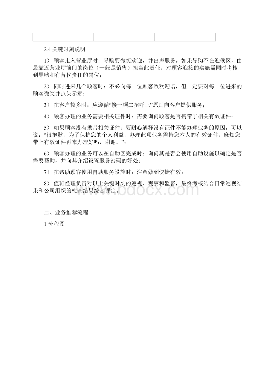 中国移动营业厅窗口服务流程手册Word文档下载推荐.docx_第3页
