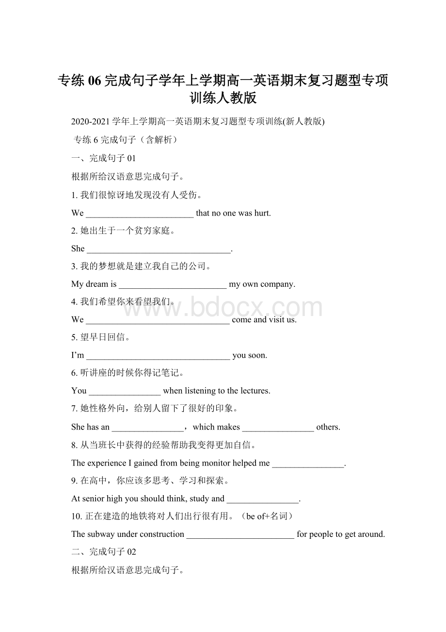 专练06完成句子学年上学期高一英语期末复习题型专项训练人教版.docx_第1页