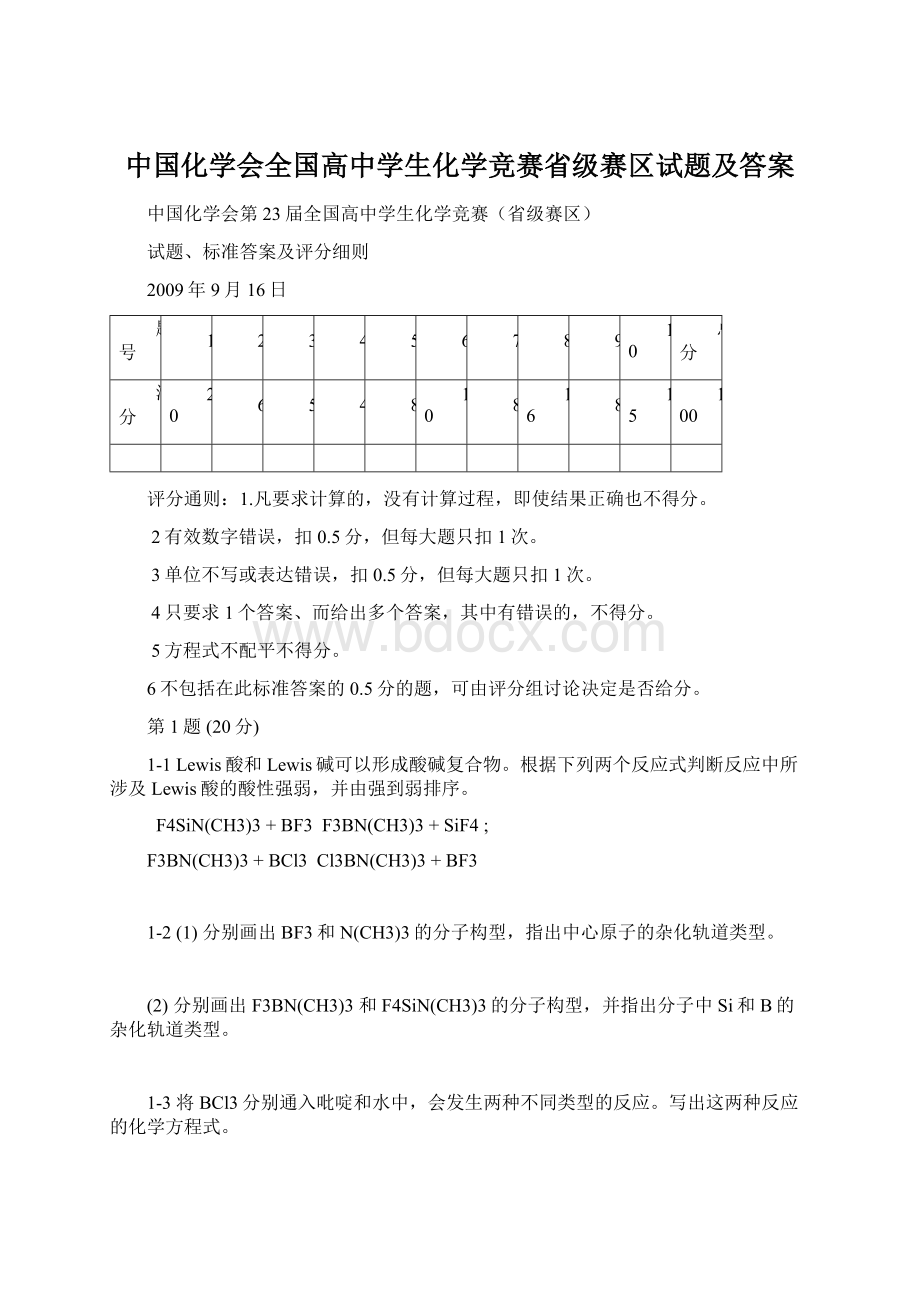 中国化学会全国高中学生化学竞赛省级赛区试题及答案Word文件下载.docx_第1页