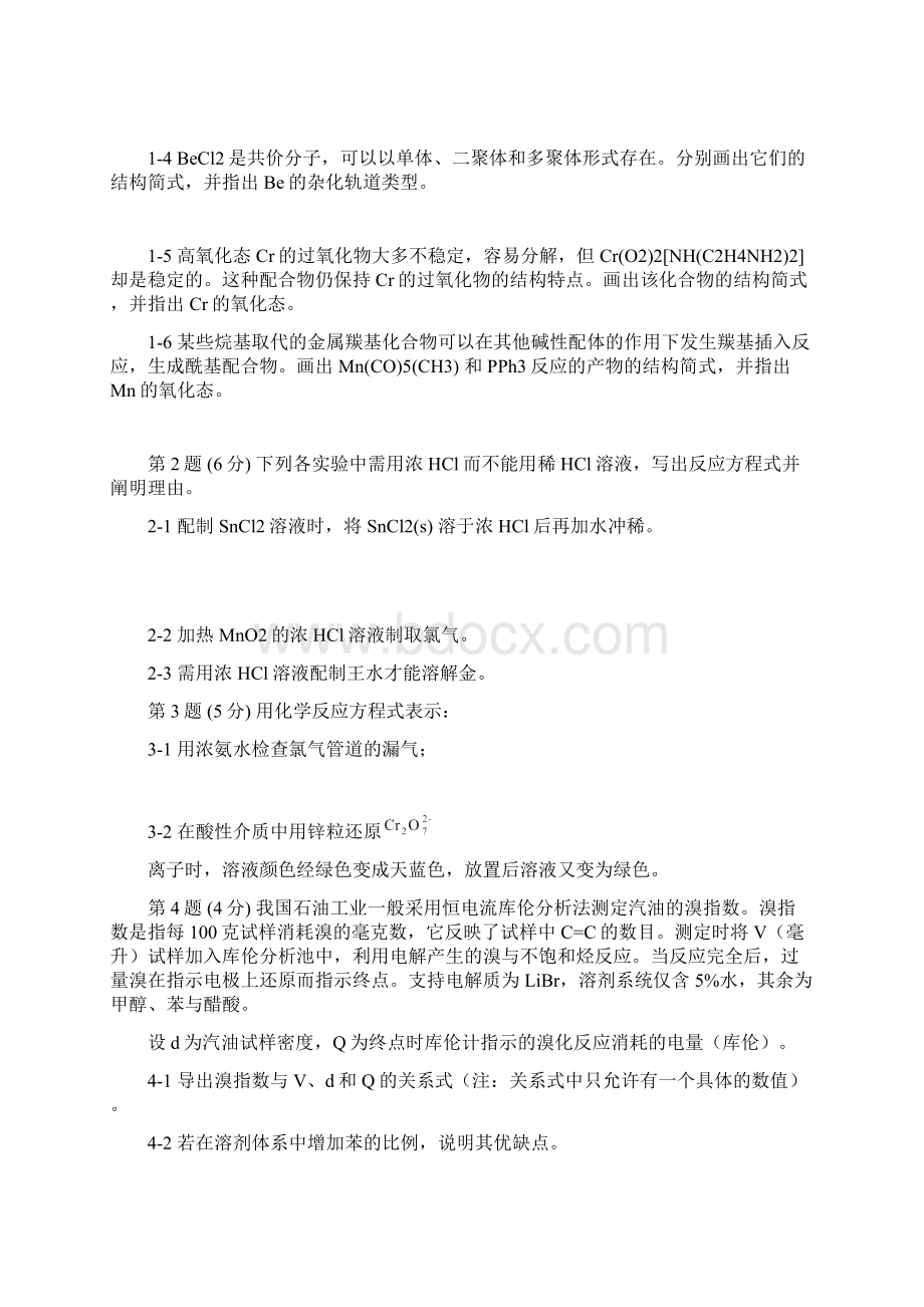 中国化学会全国高中学生化学竞赛省级赛区试题及答案Word文件下载.docx_第2页