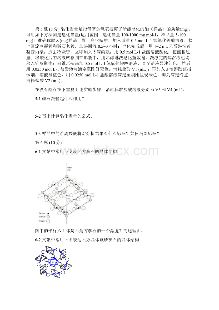 中国化学会全国高中学生化学竞赛省级赛区试题及答案Word文件下载.docx_第3页