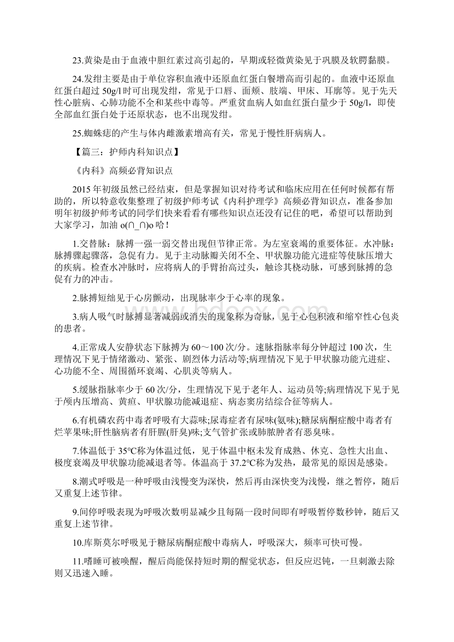 护师内科知识点.docx_第3页