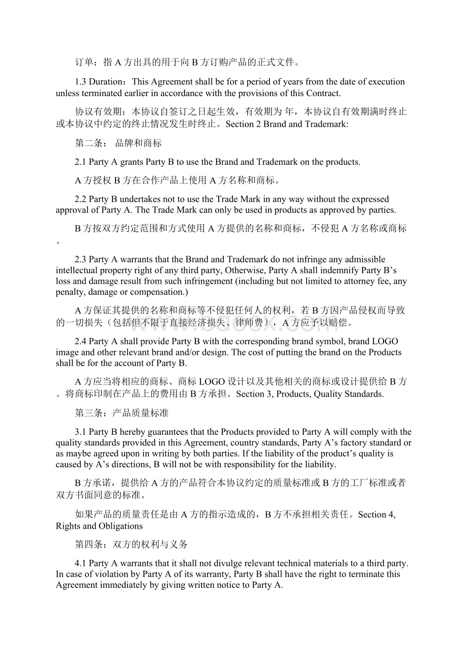 中英文对照OEM合作协议书.docx_第2页