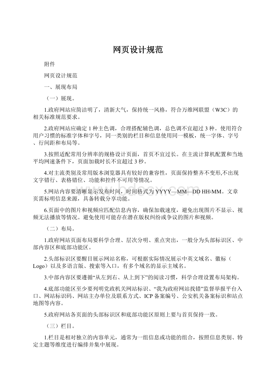 网页设计规范Word文档格式.docx_第1页