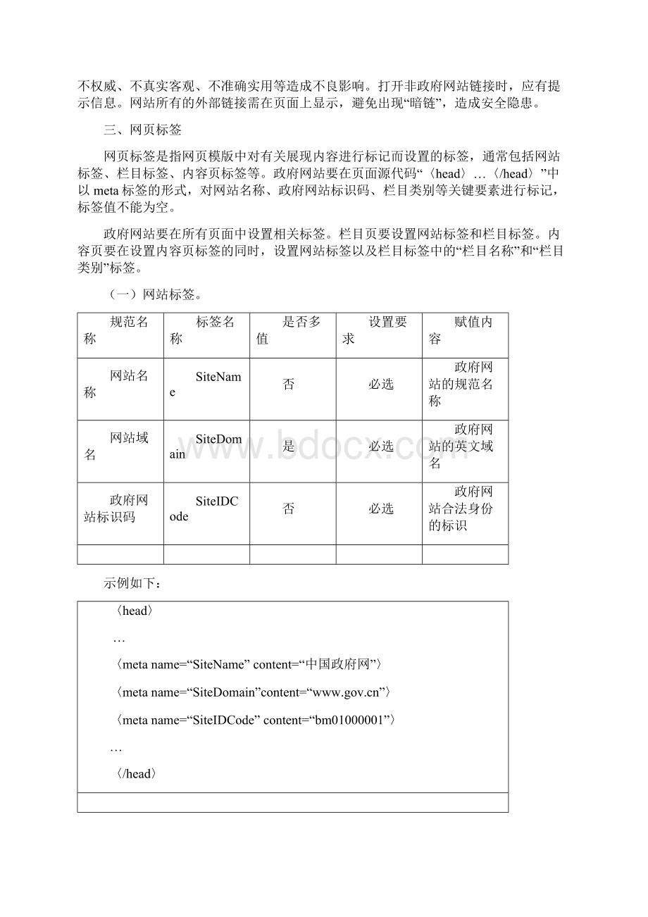 网页设计规范Word文档格式.docx_第3页