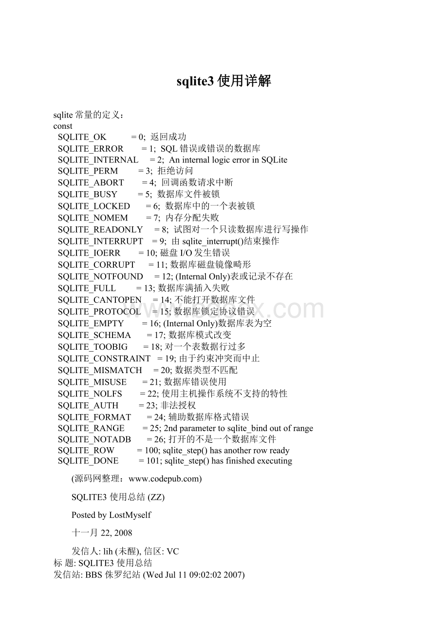 sqlite3使用详解.docx_第1页