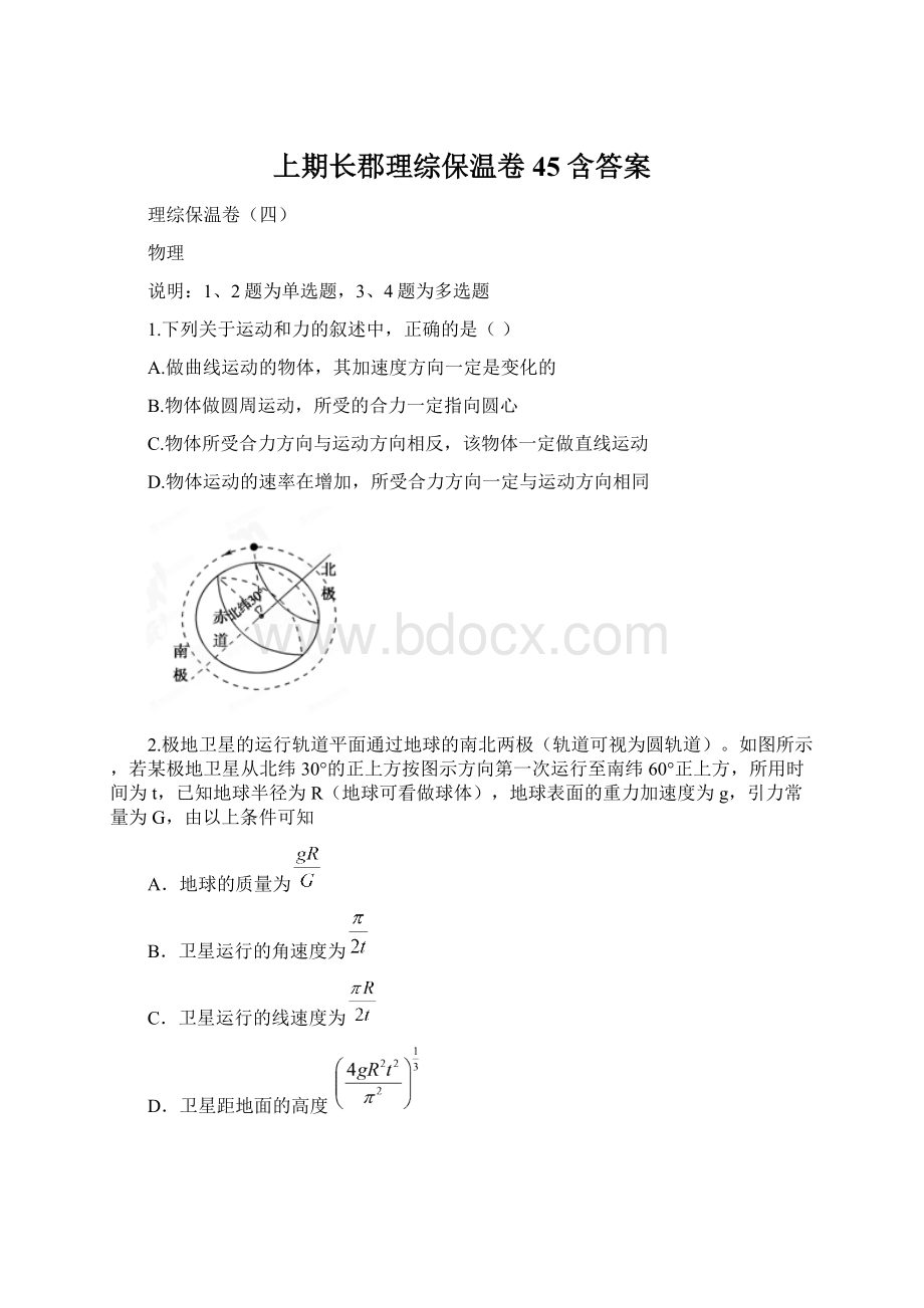 上期长郡理综保温卷45含答案Word下载.docx