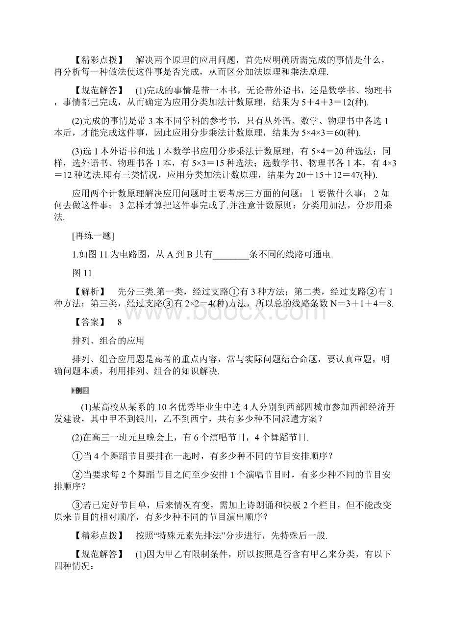 高中数学第1章计数原理章末分层突破学案11Word文件下载.docx_第2页