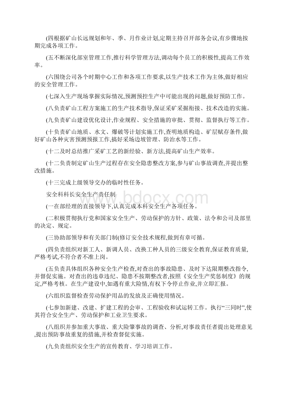 矿山安全生产责任制精Word文档下载推荐.docx_第2页