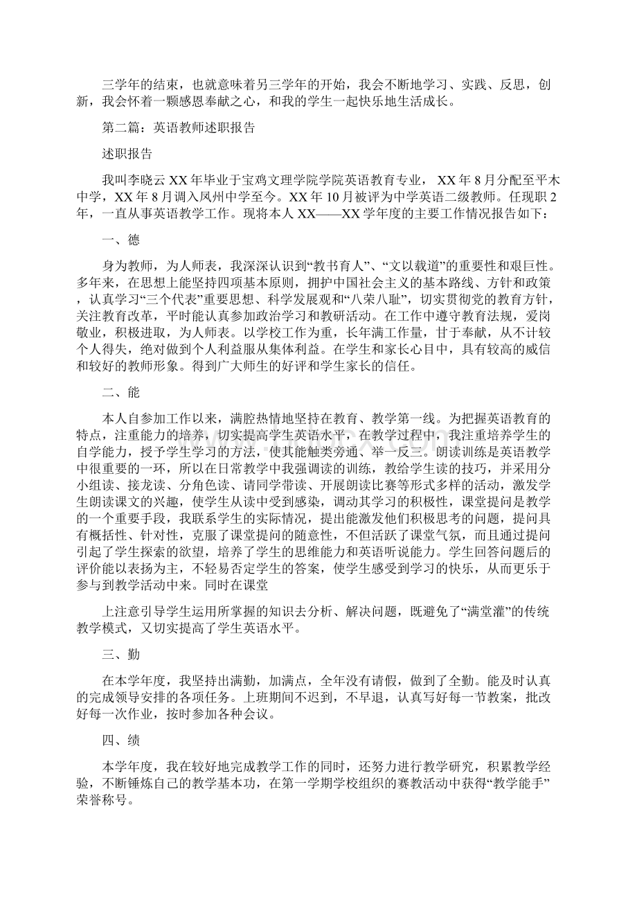 教育文化英语教师述职报告范文多篇范文.docx_第2页