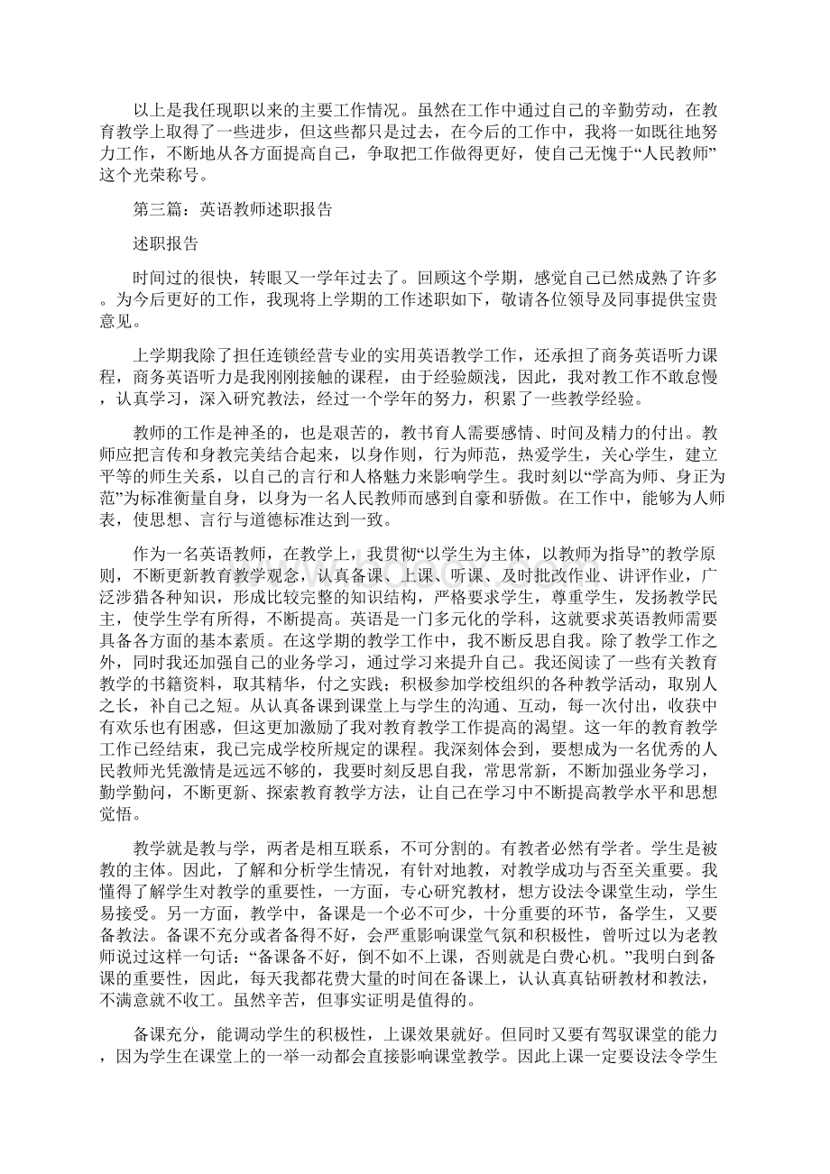 教育文化英语教师述职报告范文多篇范文.docx_第3页