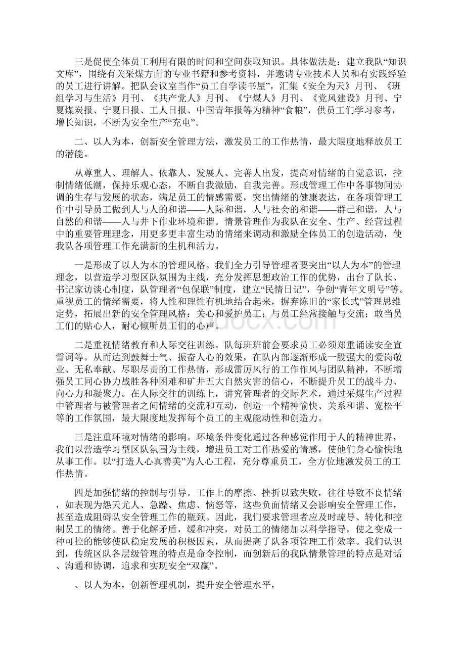 煤矿安全生产总结汇报以人为本促发展创新管理强安全Word格式文档下载.docx_第2页