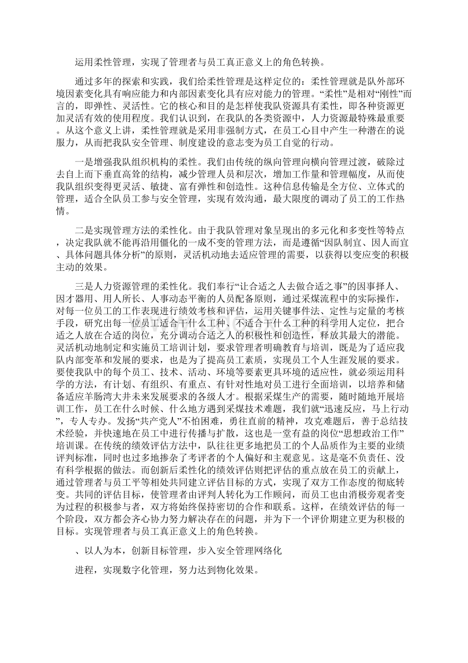 煤矿安全生产总结汇报以人为本促发展创新管理强安全Word格式文档下载.docx_第3页