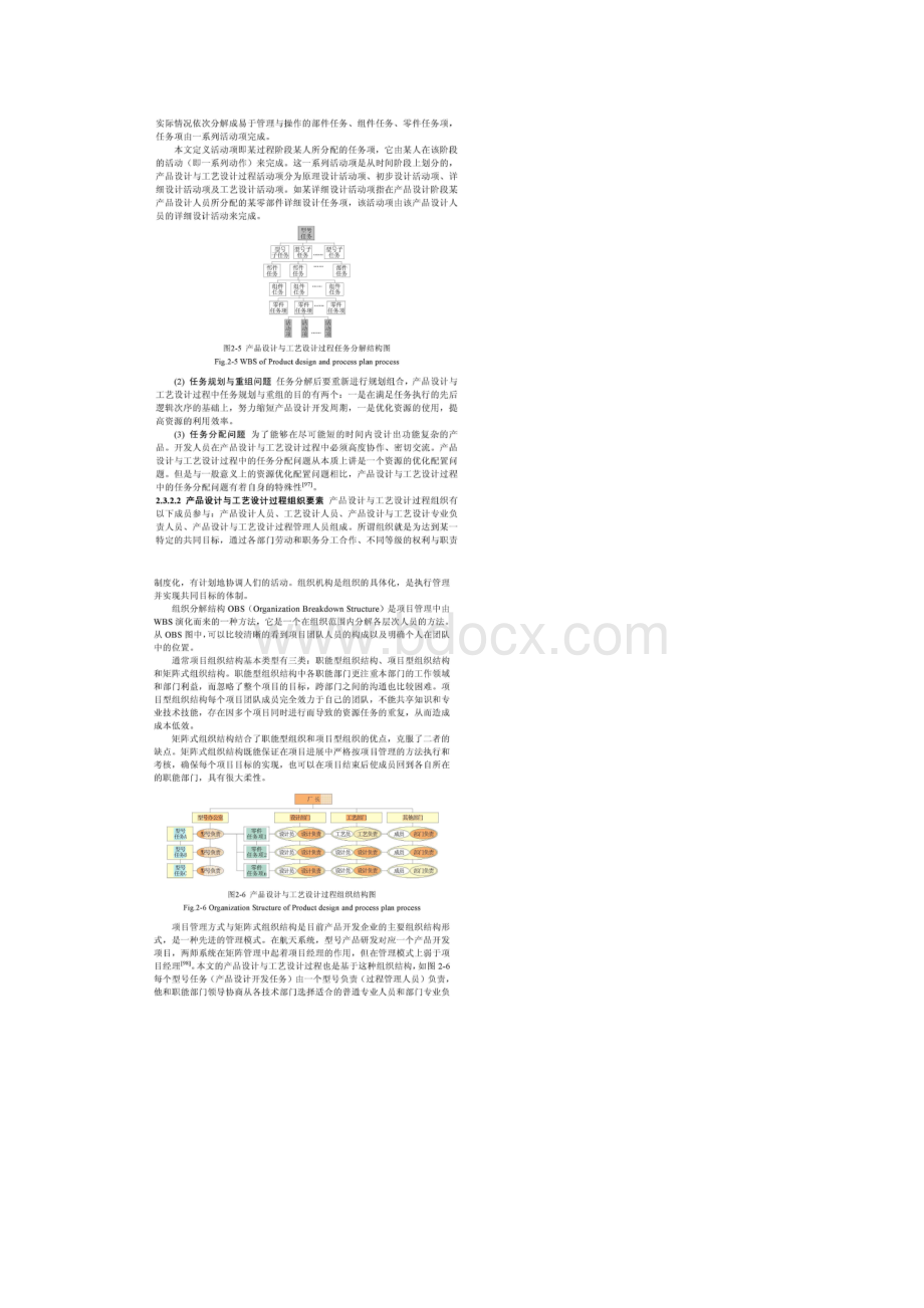 产品设计与工艺设计过程基本要素.docx_第3页