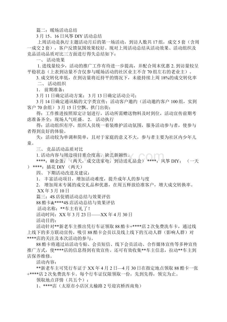 活动效果总结.docx_第2页