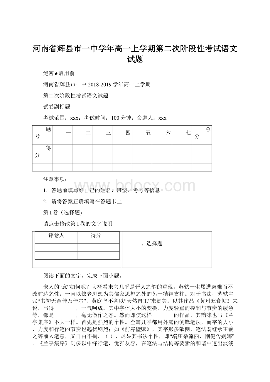 河南省辉县市一中学年高一上学期第二次阶段性考试语文试题Word文档格式.docx_第1页