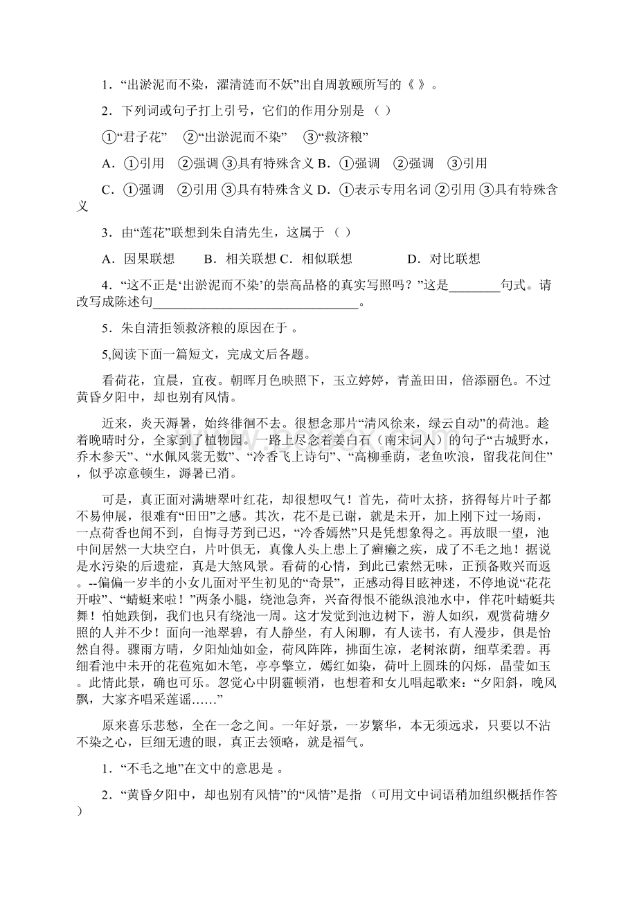 高中语文高考模拟测试备考试题500Word文档格式.docx_第3页