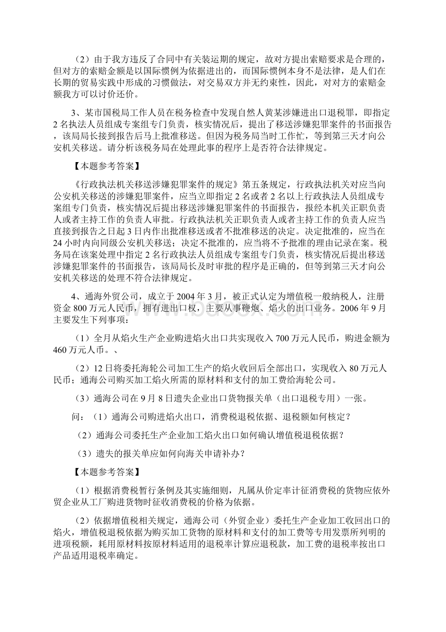 出口退税人员考试综合分析题.docx_第2页