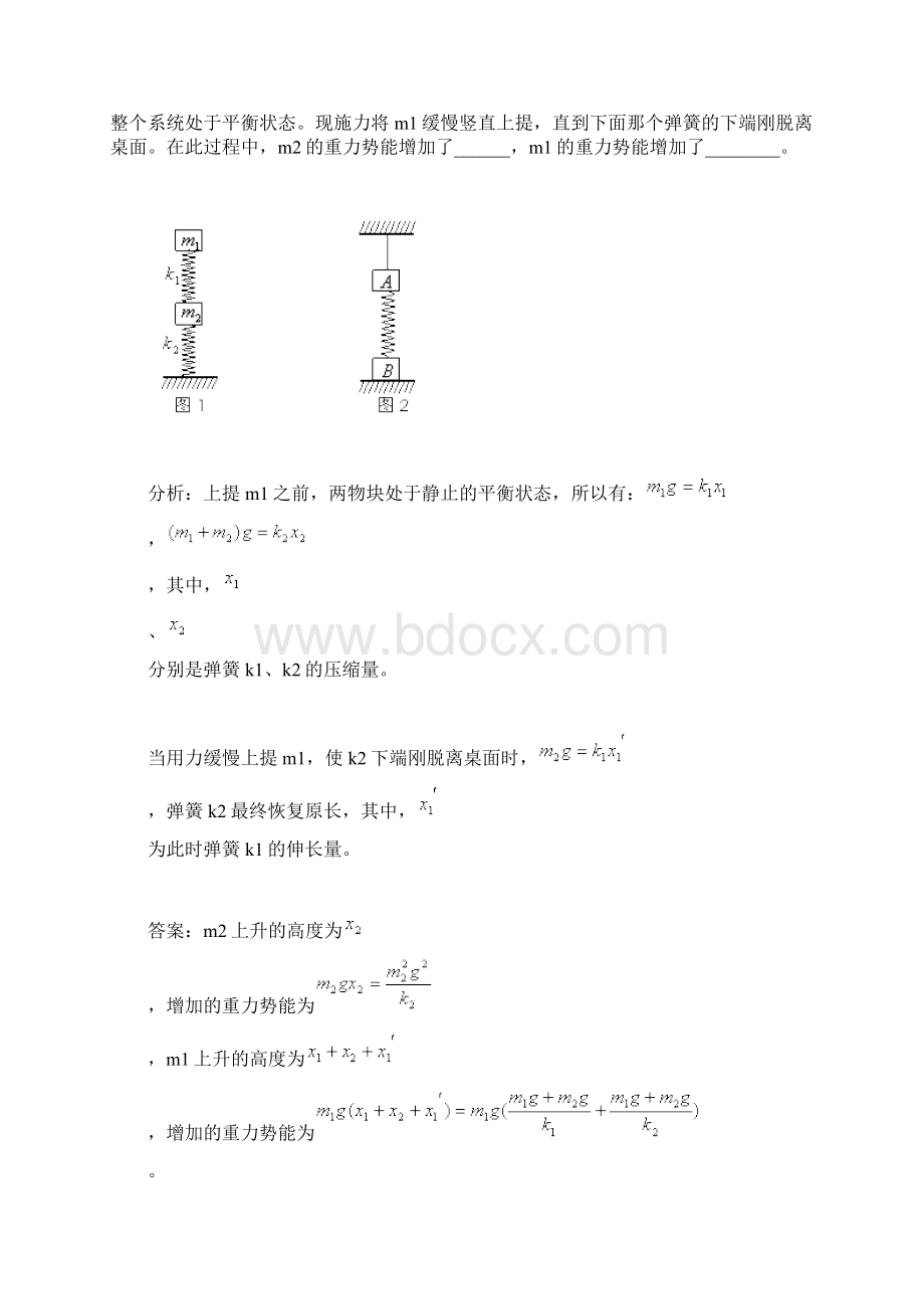 弹簧类问题的几种模型和处理方法文档格式.docx_第2页