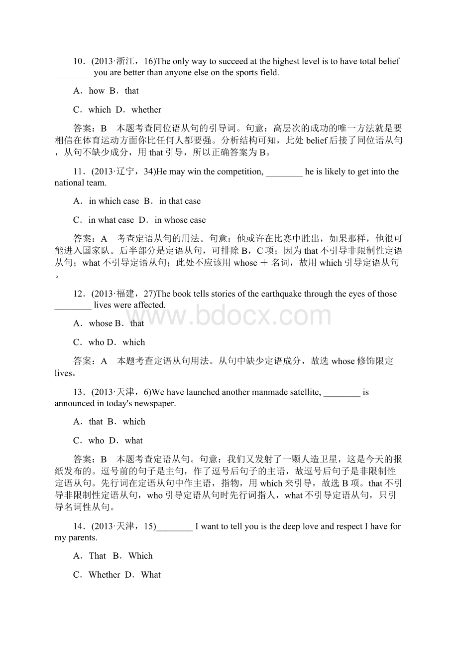 高考英语二轮专题复习定语从句和名词性从句Word有详解.docx_第3页