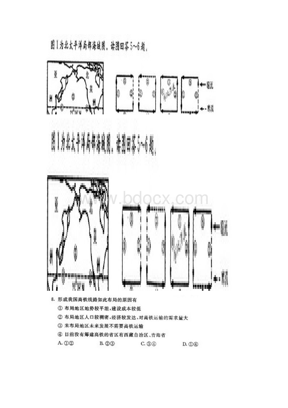 内蒙古高中学业水平测试地理试题.docx_第2页