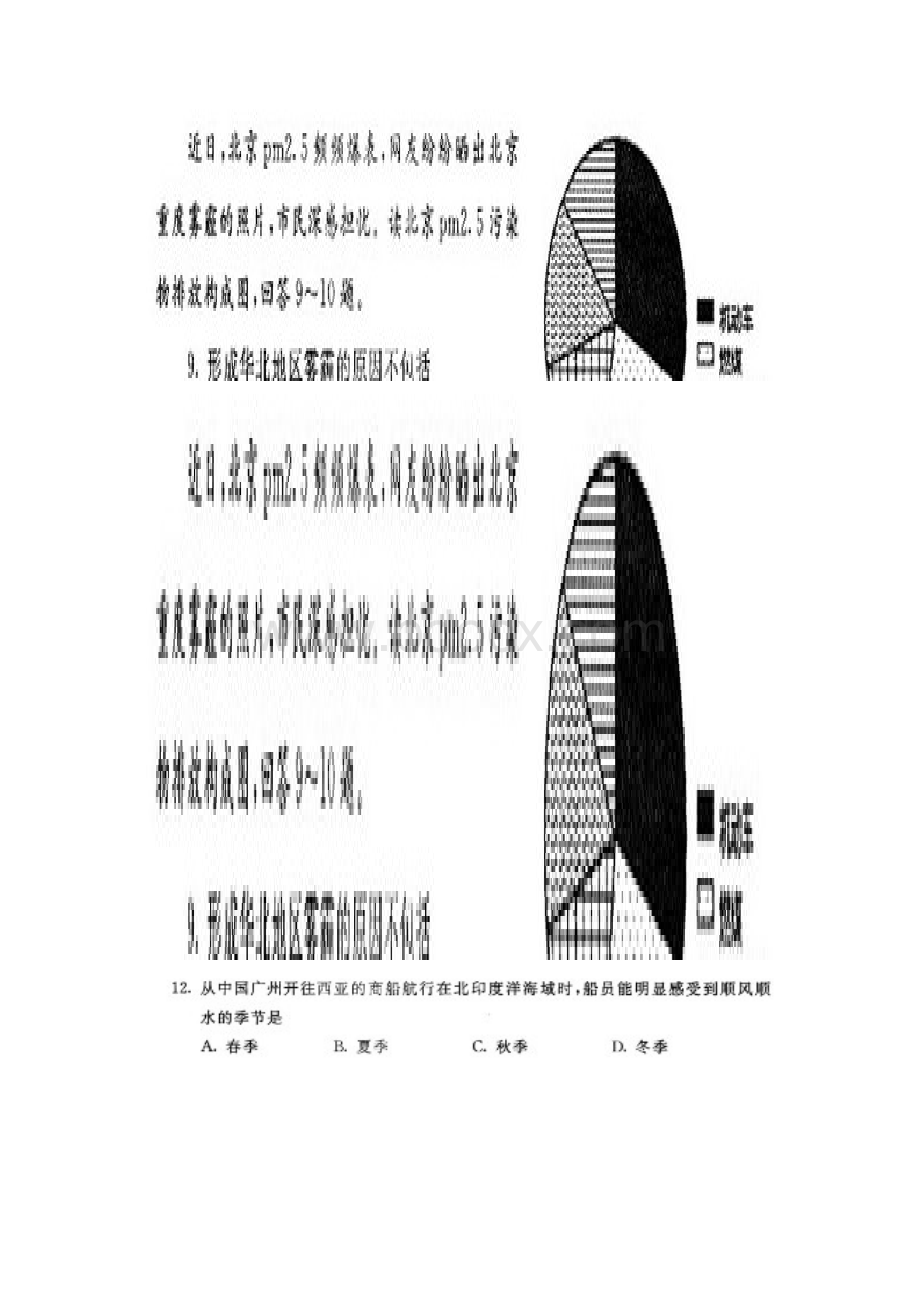 内蒙古高中学业水平测试地理试题.docx_第3页