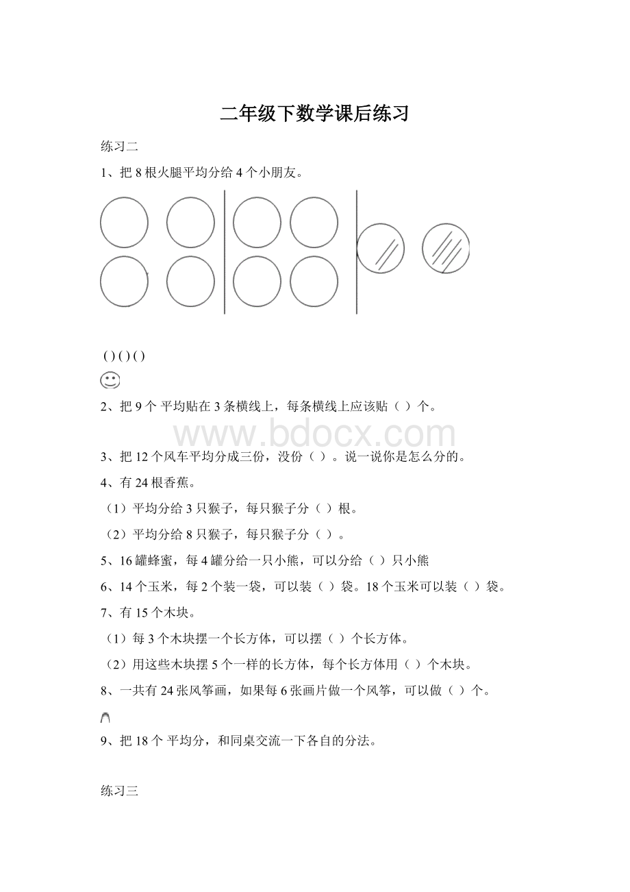 二年级下数学课后练习.docx_第1页