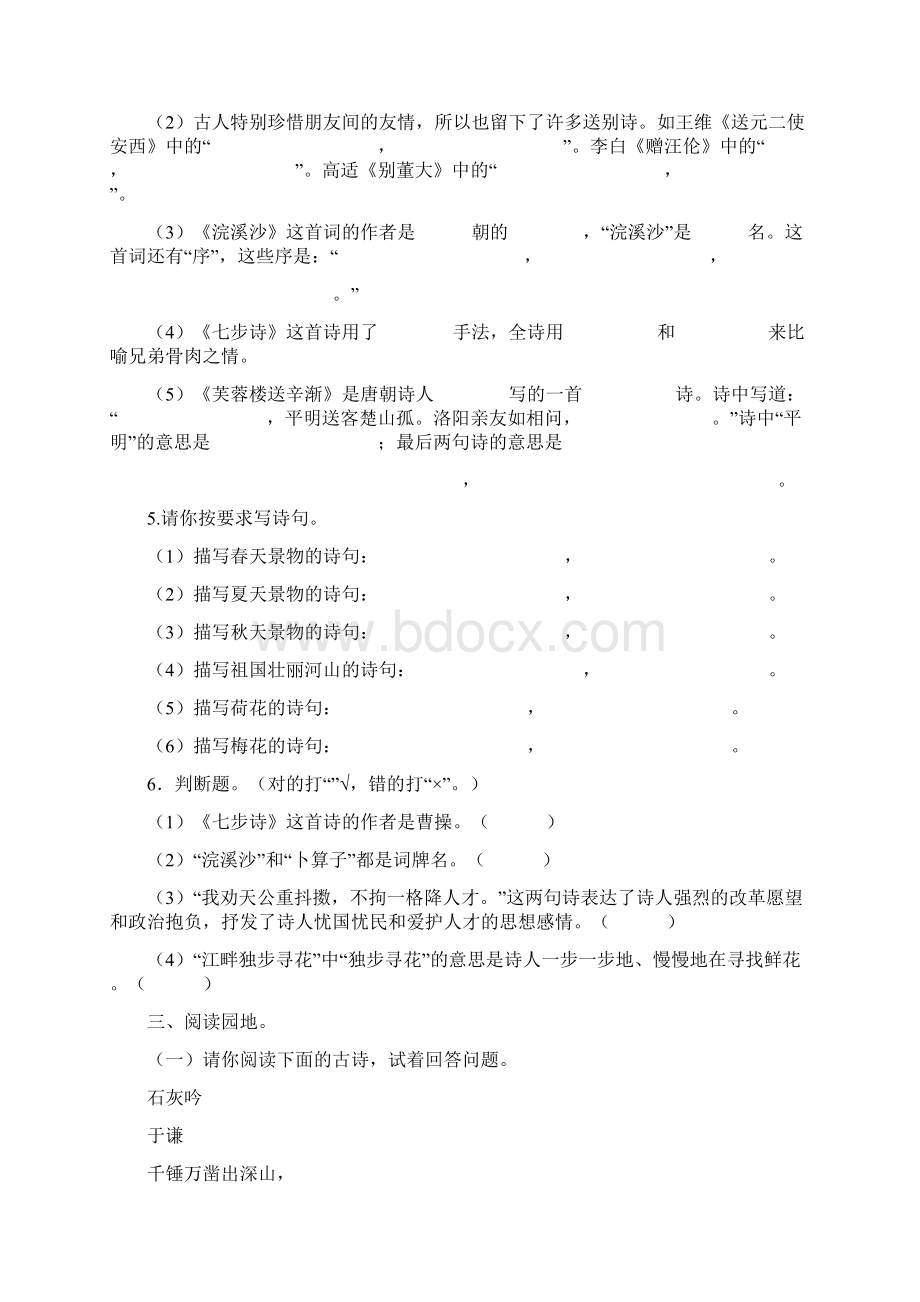 人教版六年级下册语文第七单元测试题及答案.docx_第2页