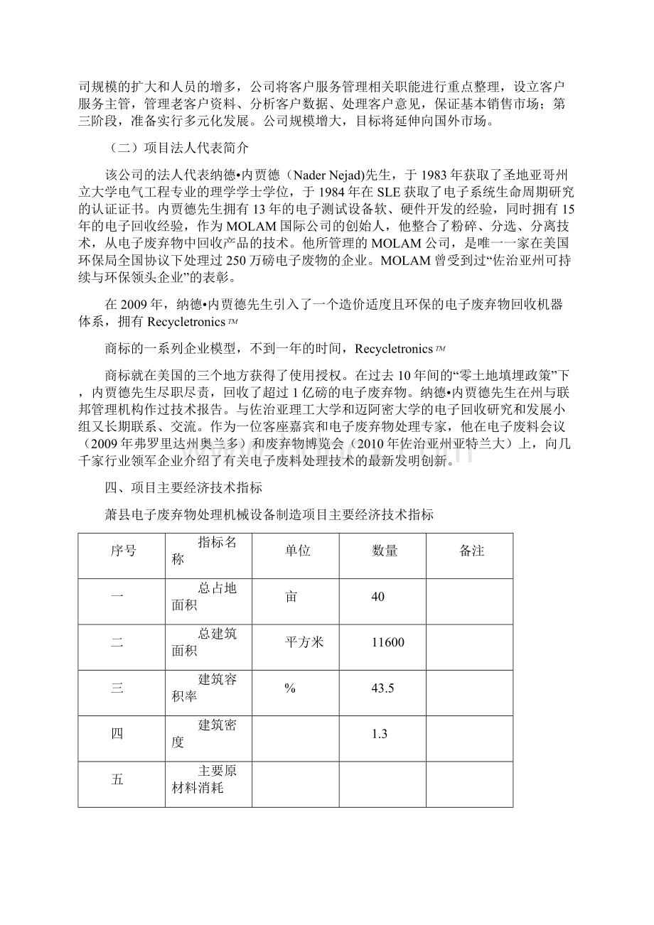 电子废弃物处理机械设备制造项目可行性研究报告Word文件下载.docx_第3页