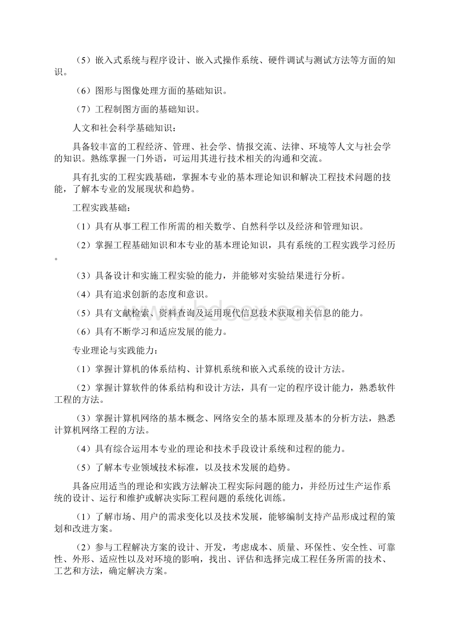 计算机科学与技术卓越计划本科培养方案Word文档格式.docx_第2页