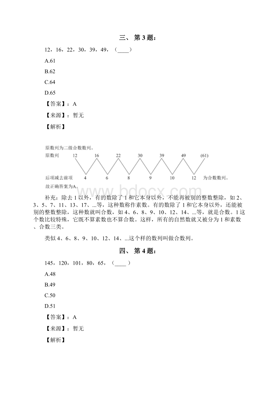 公务员考试备考行测《数字推理》试题精选含答案解析第十二篇.docx_第2页