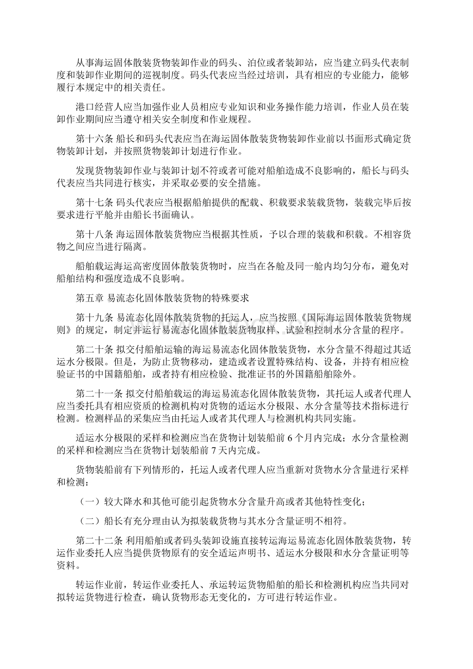 船舶载运固体散装货物安全监督管理规定.docx_第3页