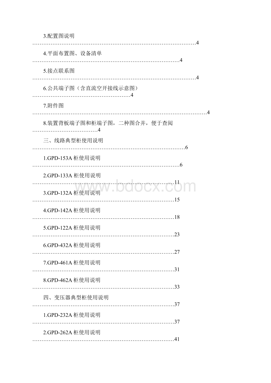 PDS7000厂站自动化系统典型屏设计说明书修改稿.docx_第2页