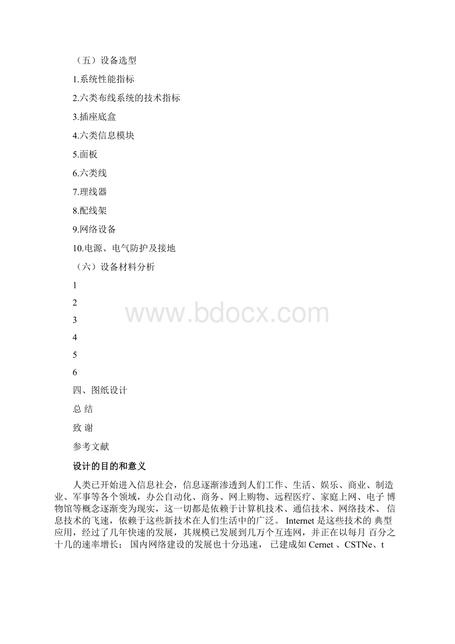 网络综合布线论文DOC.docx_第2页