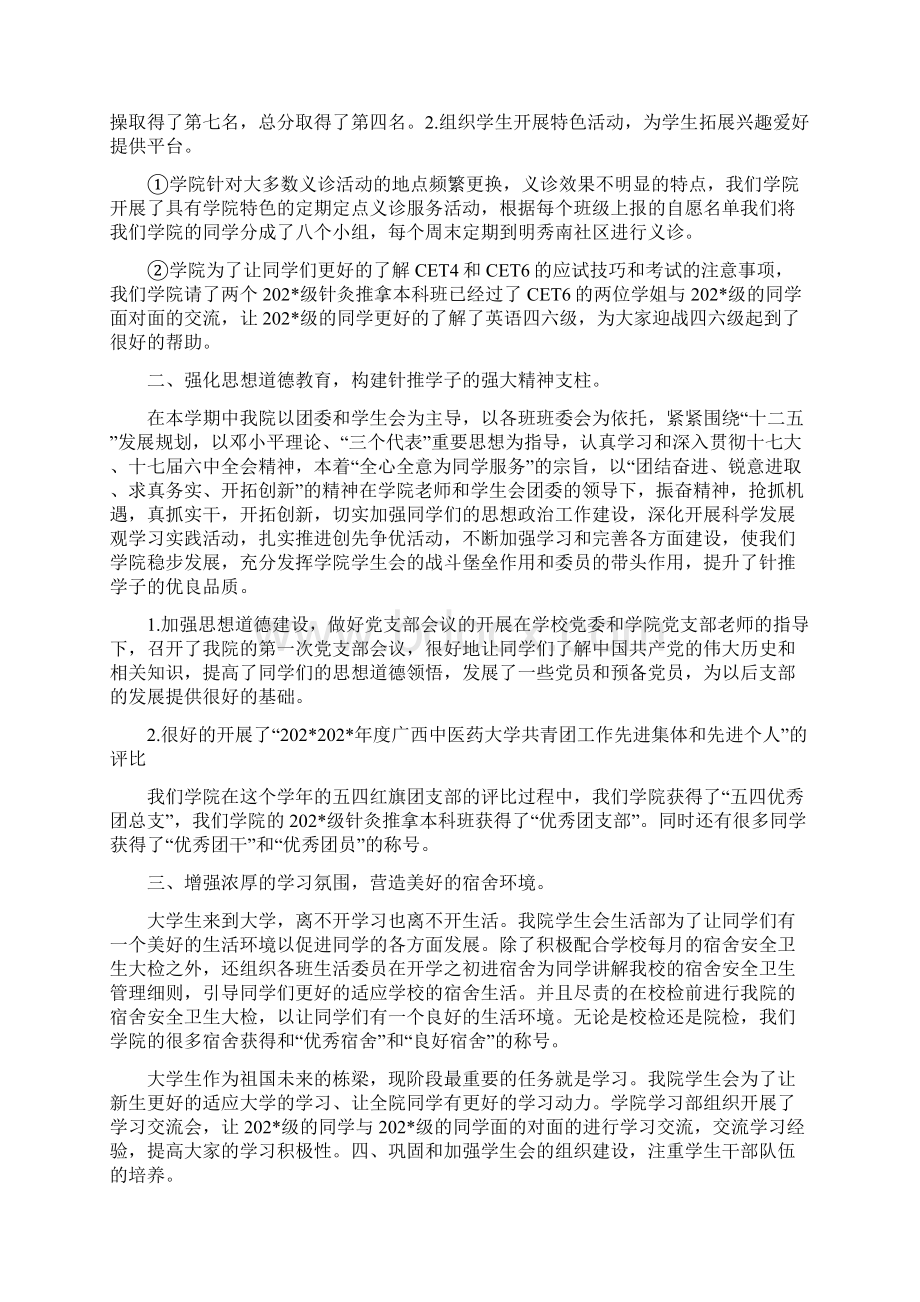 针灸推拿学院学生委员会学年下学期工作总结.docx_第2页