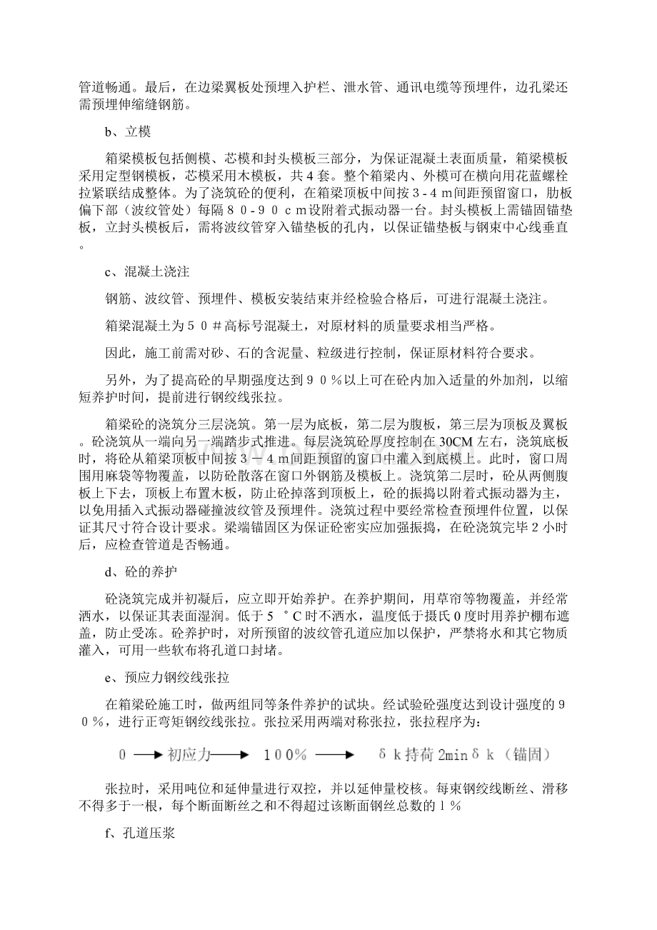 拱桥上部结构工程施工Word格式文档下载.docx_第2页