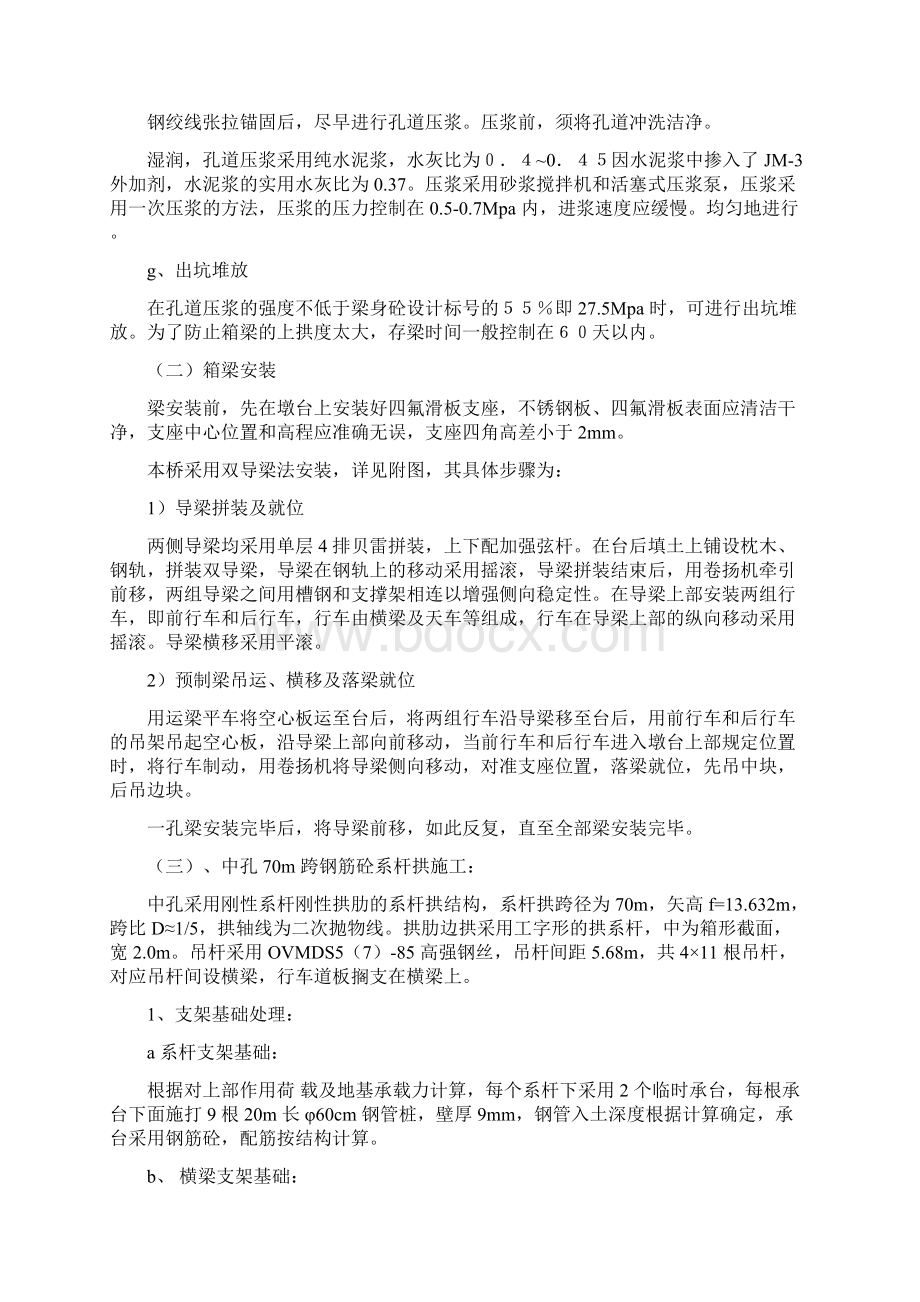 拱桥上部结构工程施工Word格式文档下载.docx_第3页