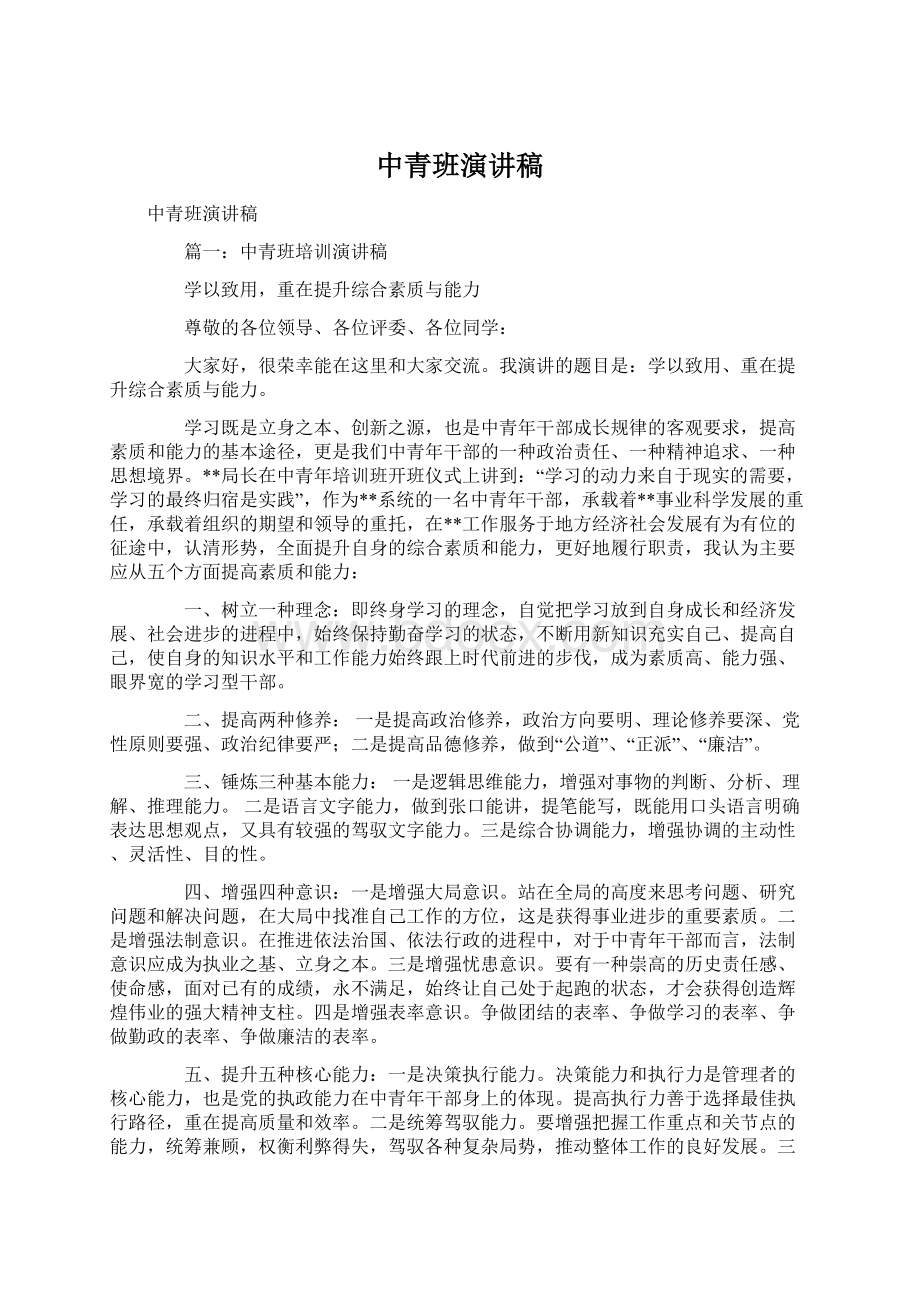 中青班演讲稿.docx_第1页