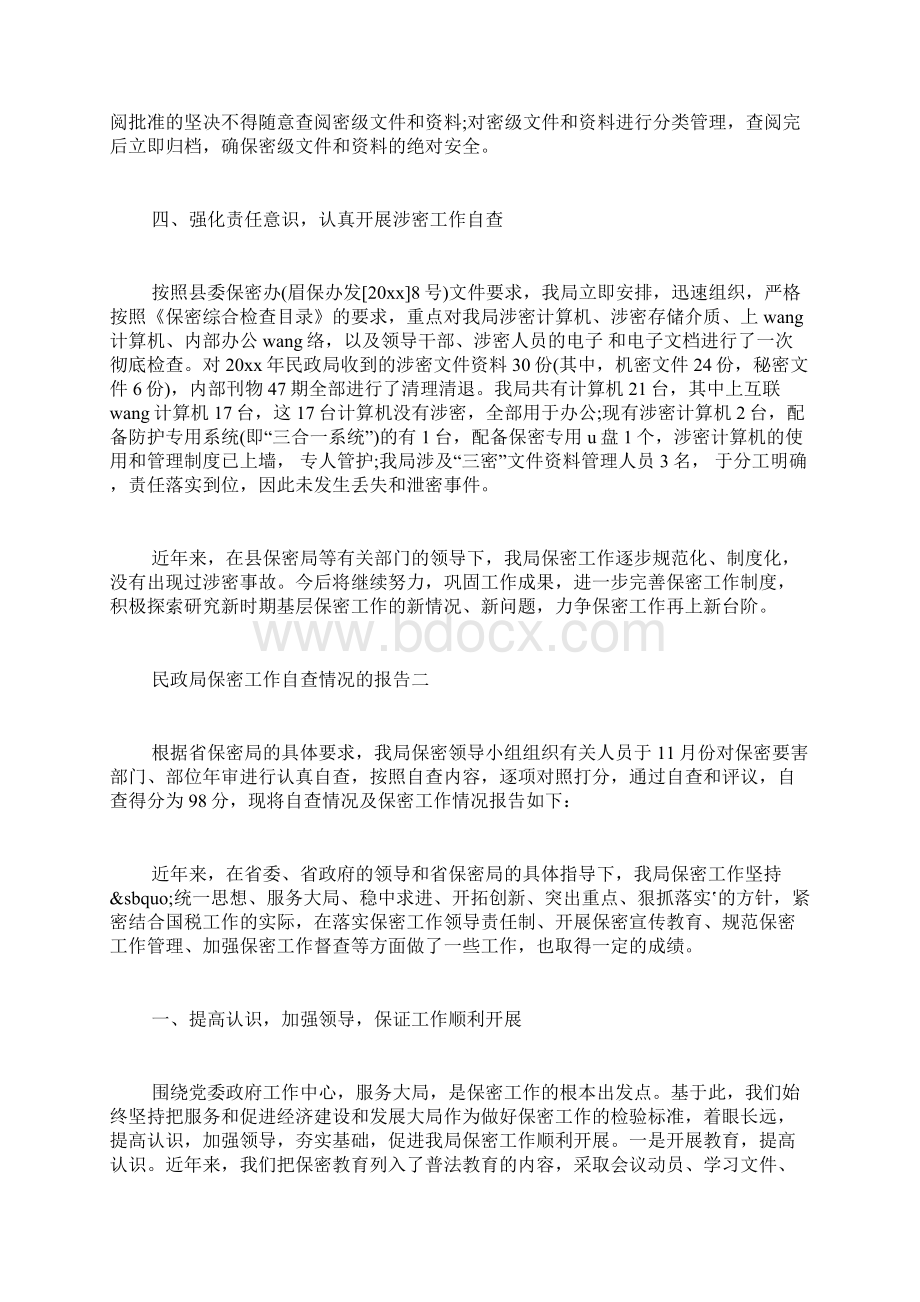 最新整理民政局保密工作自查情况的报告docx.docx_第2页