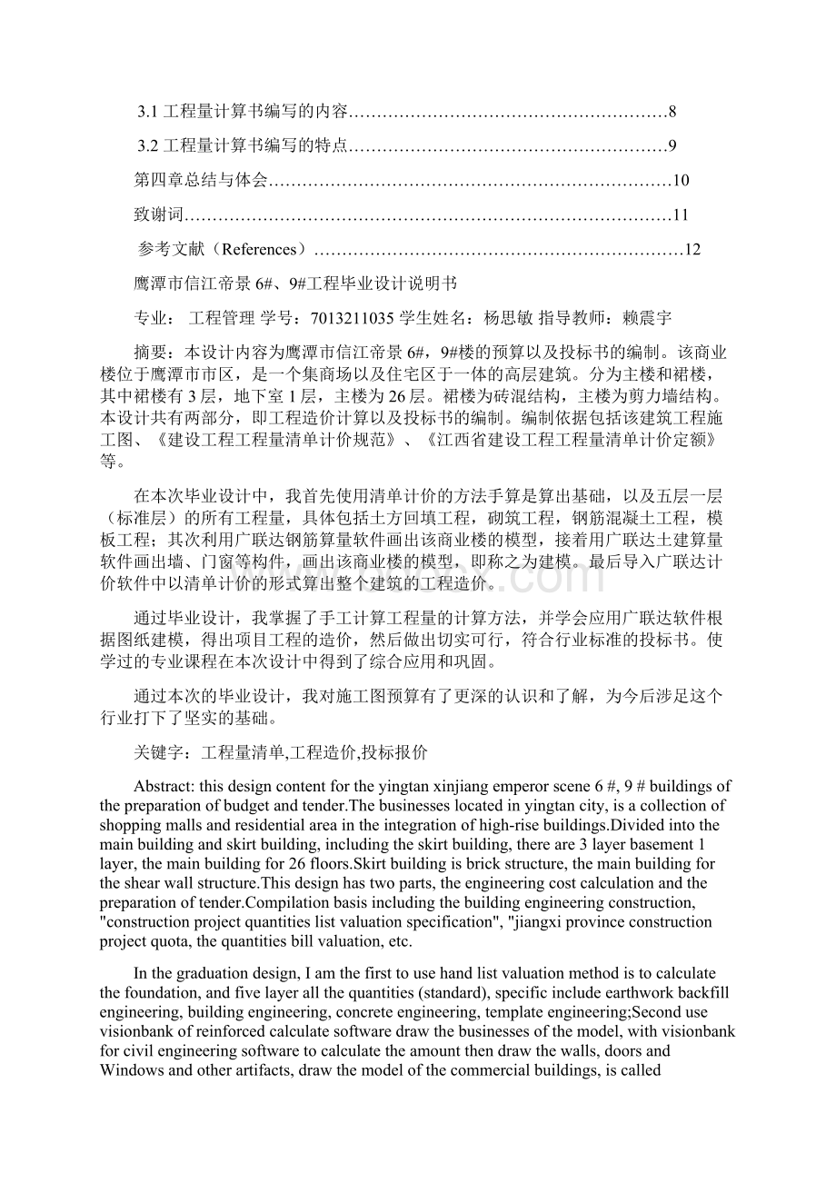 级工程管理毕业设计说明书要点.docx_第2页