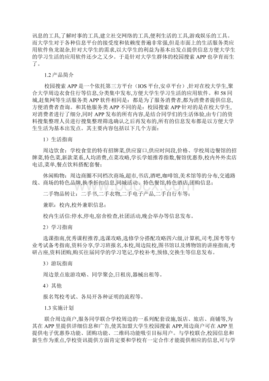 校园APP创业计划书.docx_第3页