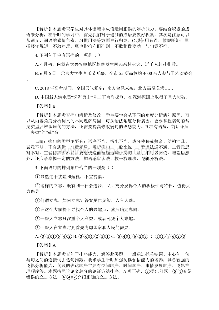 广西桂林市中考语文试题解析版.docx_第2页